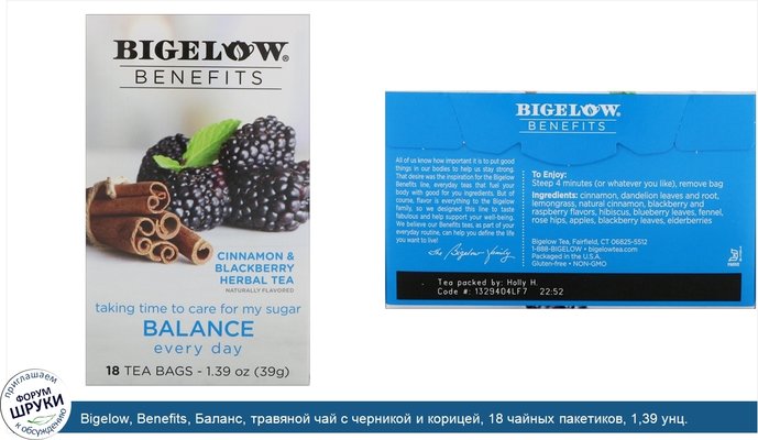 Bigelow, Benefits, Баланс, травяной чай с черникой и корицей, 18 чайных пакетиков, 1,39 унц. (39 г)