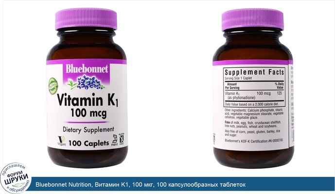 Bluebonnet Nutrition, Витамин K1, 100 мкг, 100 капсулообразных таблеток