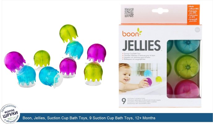 Boon, Jellies, Suction Cup Bath Toys, 9 Suction Cup Bath Toys, 12+ Months