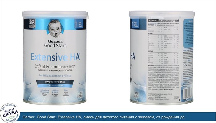 Gerber, Good Start, Extensive HA, смесь для детского питания с железом, от рождения до 12месяцев, 400г (14,1унции)