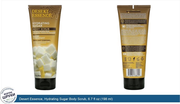 Desert Essence, Hydrating Sugar Body Scrub, 6.7 fl oz (198 ml)