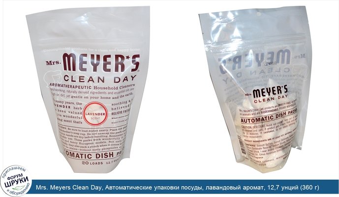 Mrs. Meyers Clean Day, Автоматические упаковки посуды, лавандовый аромат, 12,7 унций (360 г)