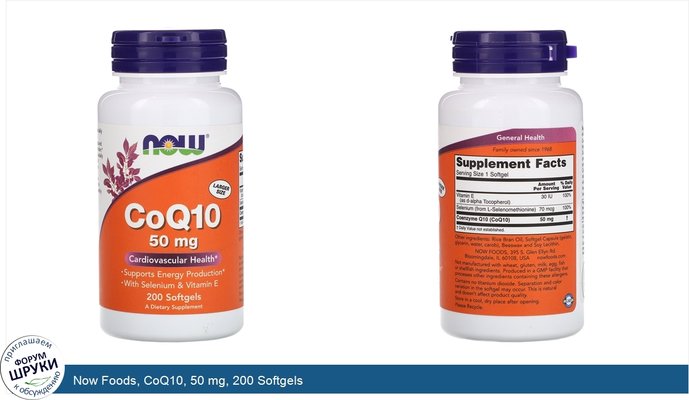 Now Foods, CoQ10, 50 mg, 200 Softgels