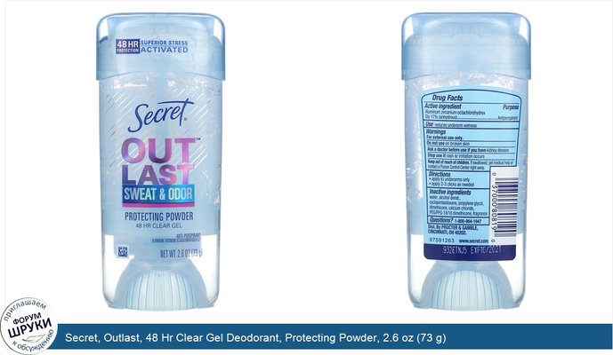 Secret, Outlast, 48 Hr Clear Gel Deodorant, Protecting Powder, 2.6 oz (73 g)