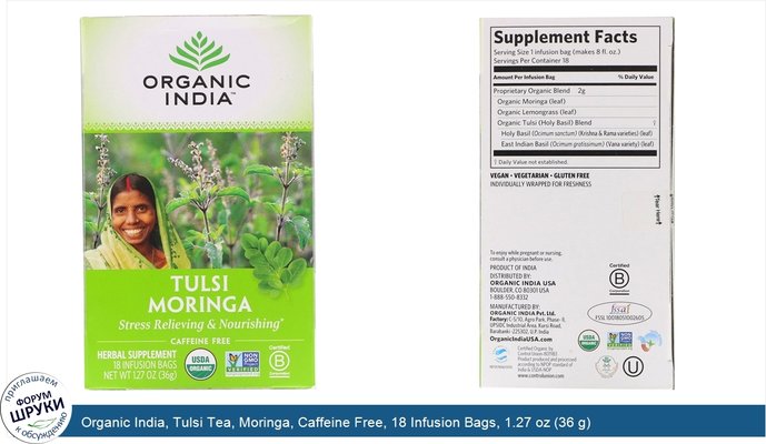 Organic India, Tulsi Tea, Moringa, Caffeine Free, 18 Infusion Bags, 1.27 oz (36 g)