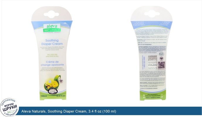 Aleva Naturals, Soothing Diaper Cream, 3.4 fl oz (100 ml)
