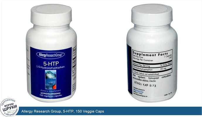 Allergy Research Group, 5-HTP, 150 Veggie Caps