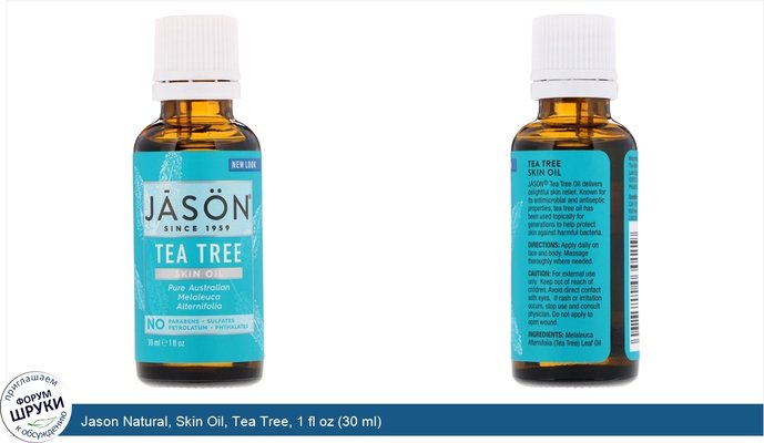 Jason Natural, Skin Oil, Tea Tree, 1 fl oz (30 ml)