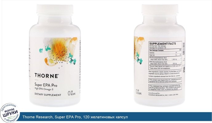 Thorne Research, Super EPA Pro, 120 желатиновых капсул