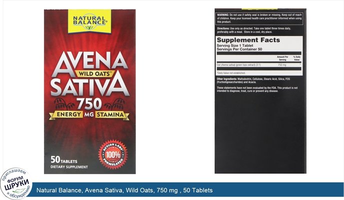 Natural Balance, Avena Sativa, Wild Oats, 750 mg , 50 Tablets