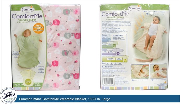 Summer Infant, ComfortMe Wearable Blanket, 18-24 lb, Large