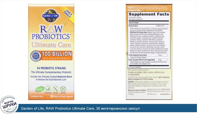 Garden of Life, RAW Probiotics Ultimate Care, 30 вегетарианских капсул