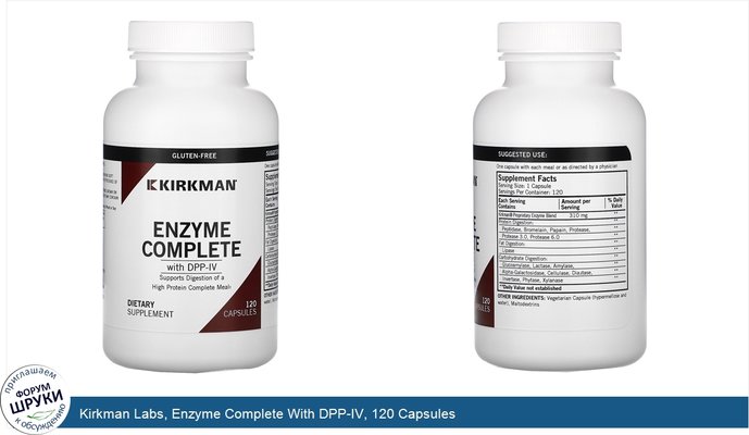 Kirkman Labs, Enzyme Complete With DPP-IV, 120 Capsules