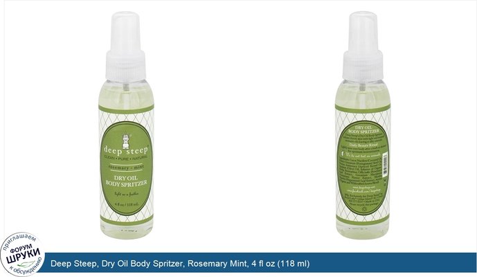 Deep Steep, Dry Oil Body Spritzer, Rosemary Mint, 4 fl oz (118 ml)