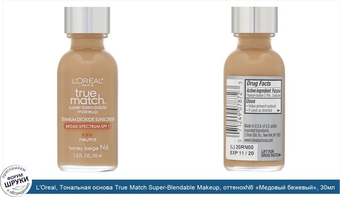 L\'Oreal, Тональная основа True Match Super-Blendable Makeup, оттенокN6 «Медовый бежевый», 30мл