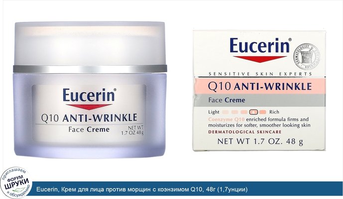 Eucerin, Крем для лица против морщин с коэнзимом Q10, 48г (1,7унции)