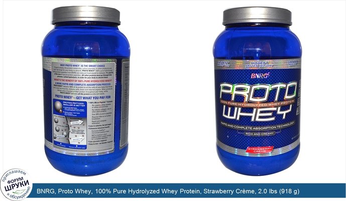 BNRG, Proto Whey, 100% Pure Hydrolyzed Whey Protein, Strawberry Crème, 2.0 lbs (918 g) BNRG, Proto Whey, 100% Pure Hydrolyzed Whey Protein, Strawberry Crème, 2.0 lbs (918 g)