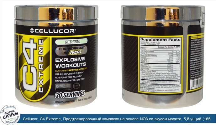 Cellucor, C4 Extreme, Предтренировочный комплекс на основе NO3 со вкусом мохито, 5,8 унций (165 г)