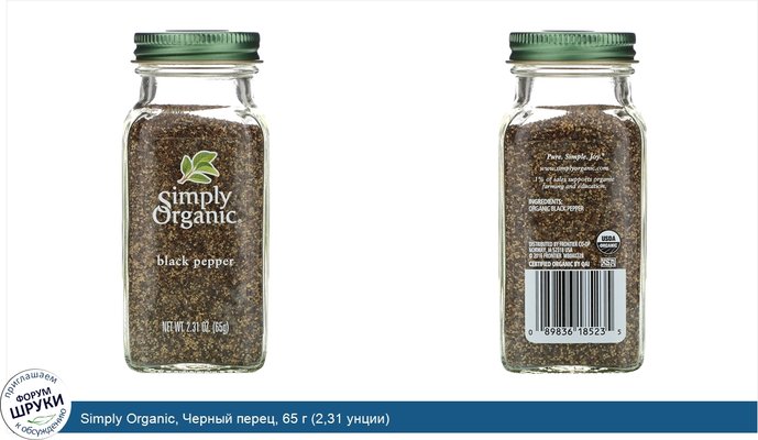 Simply Organic, Черный перец, 65 г (2,31 унции)