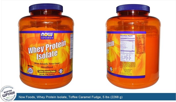 Now Foods, Whey Protein Isolate, Toffee Caramel Fudge, 5 lbs (2268 g)