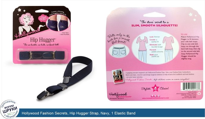 Hollywood Fashion Secrets, Hip Hugger Strap, Navy, 1 Elastic Band