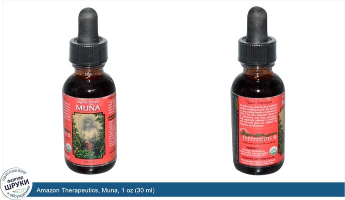 Amazon Therapeutics, Muna, 1 oz (30 ml)
