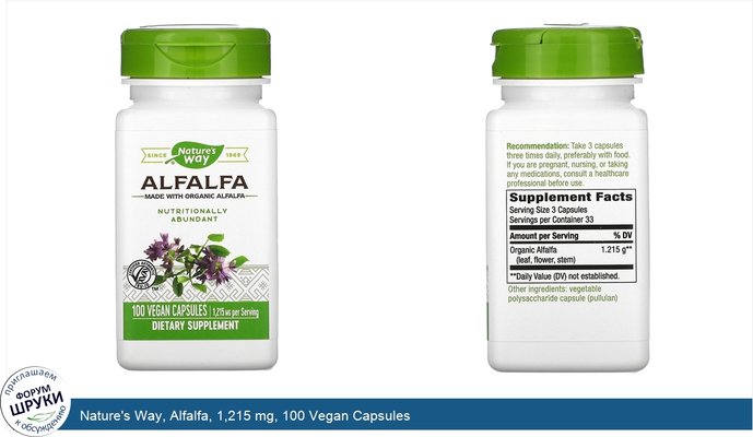 Nature\'s Way, Alfalfa, 1,215 mg, 100 Vegan Capsules
