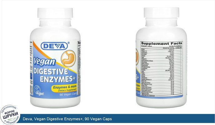 Deva, Vegan Digestive Enzymes+, 90 Vegan Caps