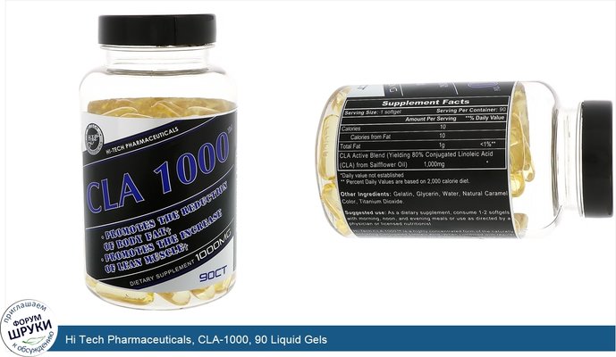 Hi Tech Pharmaceuticals, CLA-1000, 90 Liquid Gels