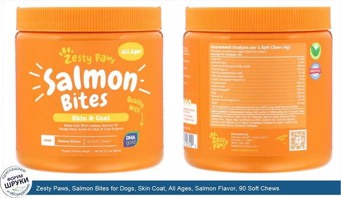 Zesty Paws, Salmon Bites for Dogs, Skin Coat, All Ages, Salmon Flavor, 90 Soft Chews