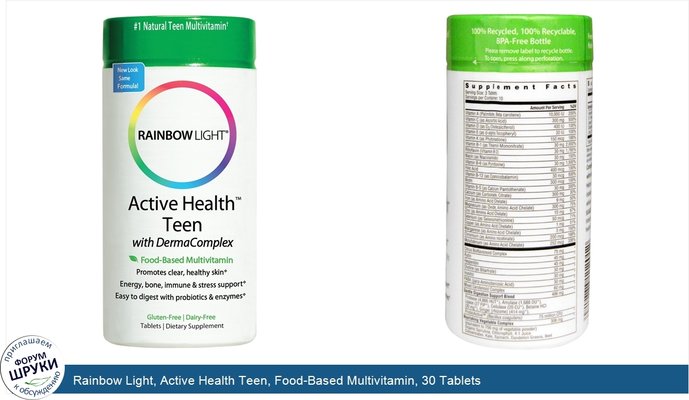 Rainbow Light, Active Health Teen, Food-Based Multivitamin, 30 Tablets