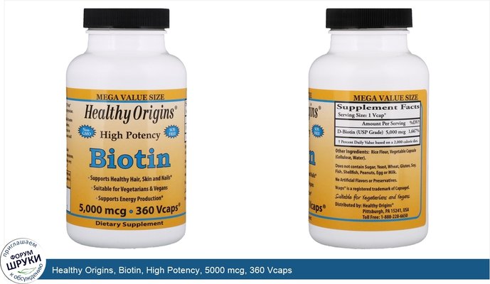 Healthy Origins, Biotin, High Potency, 5000 mcg, 360 Vcaps