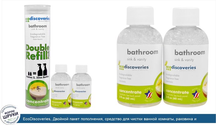 EcoDiscoveries, Двойной пакет пополнения, средство для чистки ванной комнаты, раковина и туалетный столик, по 2 жидк. унц. (60 мл) каждый