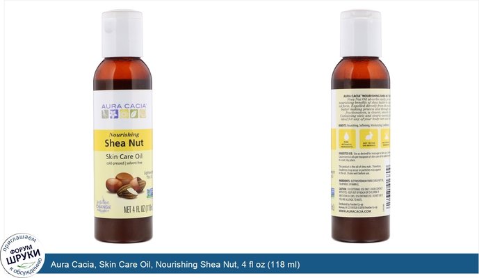 Aura Cacia, Skin Care Oil, Nourishing Shea Nut, 4 fl oz (118 ml)