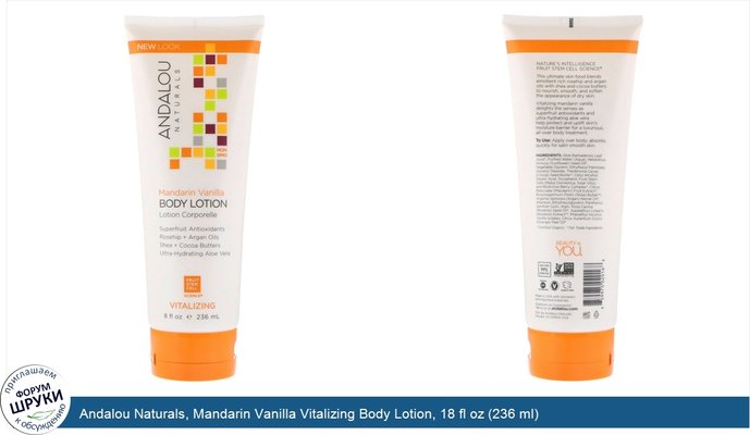 Andalou Naturals, Mandarin Vanilla Vitalizing Body Lotion, 18 fl oz (236 ml)