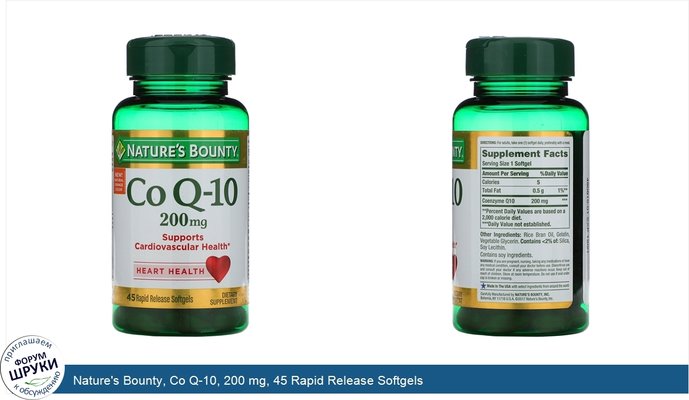 Nature\'s Bounty, Co Q-10, 200 mg, 45 Rapid Release Softgels
