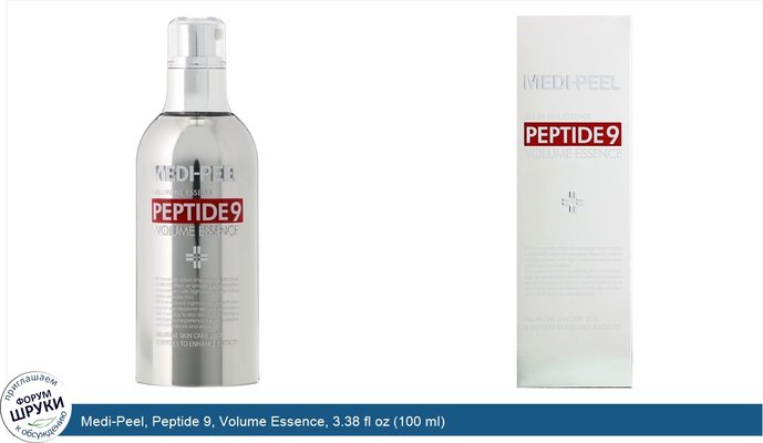 Medi-Peel, Peptide 9, Volume Essence, 3.38 fl oz (100 ml)