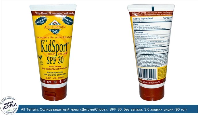 All Terrain, Солнцезащитный крем «ДетскийСпорт», SPF 30, без запаха, 3,0 жидких унции (90 мл)