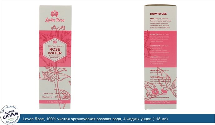 Leven Rose, 100% чистая органическая розовая вода, 4 жидких унции (118 мл)