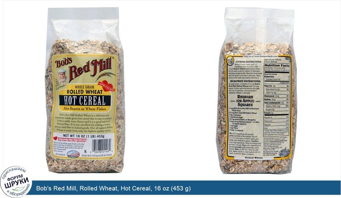 Bob\'s Red Mill, Rolled Wheat, Hot Cereal, 16 oz (453 g)