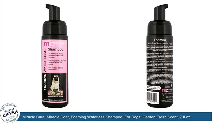 Miracle Care, Miracle Coat, Foaming Waterless Shampoo, For Dogs, Garden Fresh Scent, 7 fl oz (207 ml)