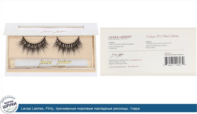 Lavaa Lashes, Flirty, трехмерные норковые накладные ресницы, 1пара