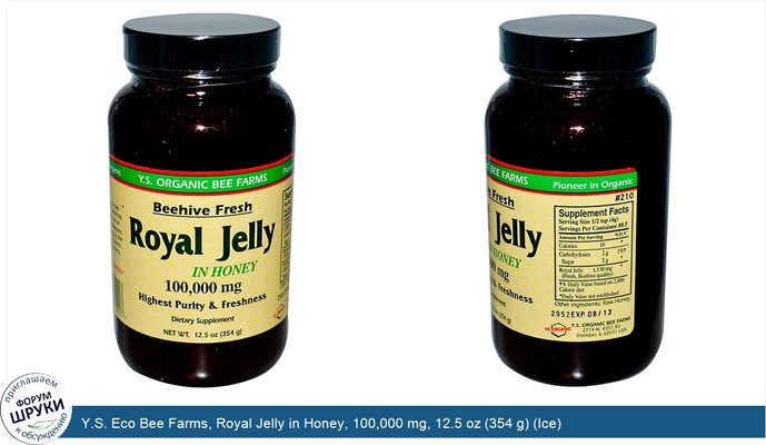 Y.S. Eco Bee Farms, Royal Jelly in Honey, 100,000 mg, 12.5 oz (354 g) (Ice)