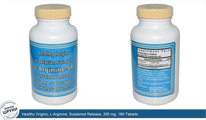 Healthy Origins, L-Arginine, Sustained Release, 350 mg, 180 Tablets