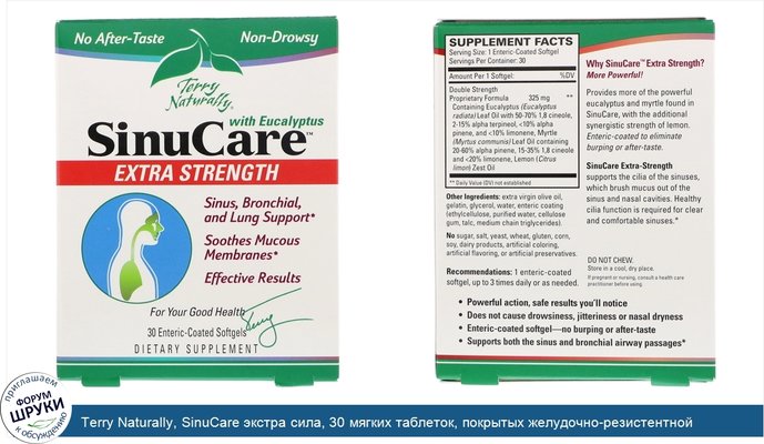 Terry Naturally, SinuCare экстра сила, 30 мягких таблеток, покрытых желудочно-резистентной оболочкой
