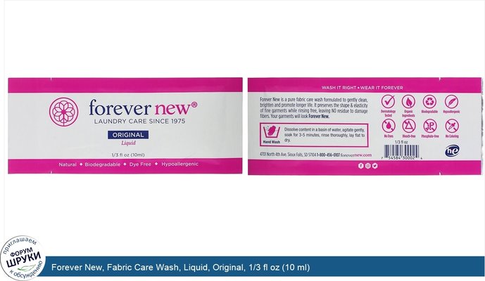 Forever New, Fabric Care Wash, Liquid, Original, 1/3 fl oz (10 ml)