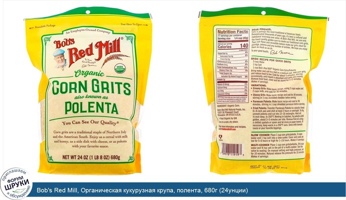 Bob\'s Red Mill, Органическая кукурузная крупа, полента, 680г (24унции)