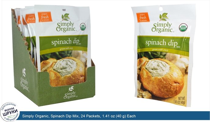 Simply Organic, Spinach Dip Mix, 24 Packets, 1.41 oz (40 g) Each