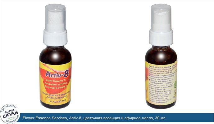 Flower Essence Services, Activ-8, цветочная эссенция и эфирное масло, 30 мл