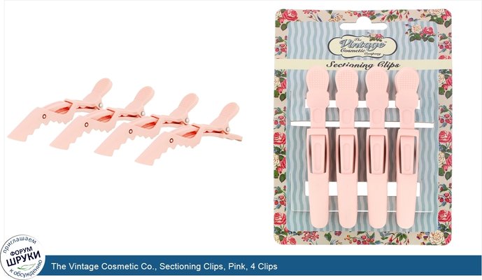 The Vintage Cosmetic Co., Sectioning Clips, Pink, 4 Clips